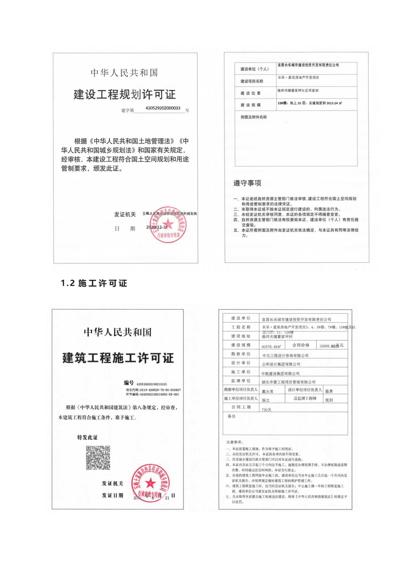 長(zhǎng)樂星辰房地產(chǎn)開發(fā)項(xiàng)目二期（10~12、5#樓）地基與基礎(chǔ)驗(yàn)收信息公示_頁面_3