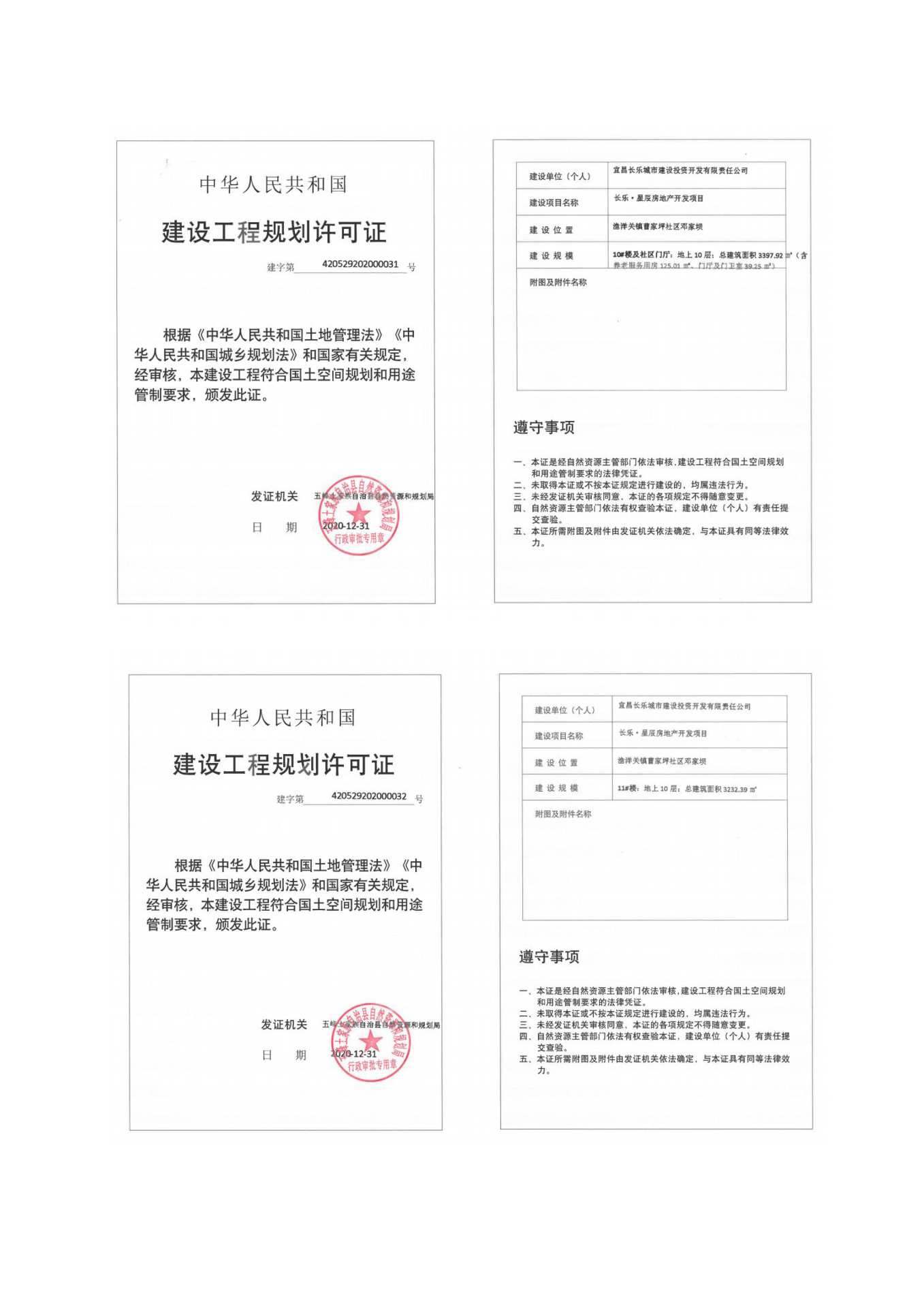 長(zhǎng)樂星辰房地產(chǎn)開發(fā)項(xiàng)目二期（10~12、5#樓）地基與基礎(chǔ)驗(yàn)收信息公示_頁面_2