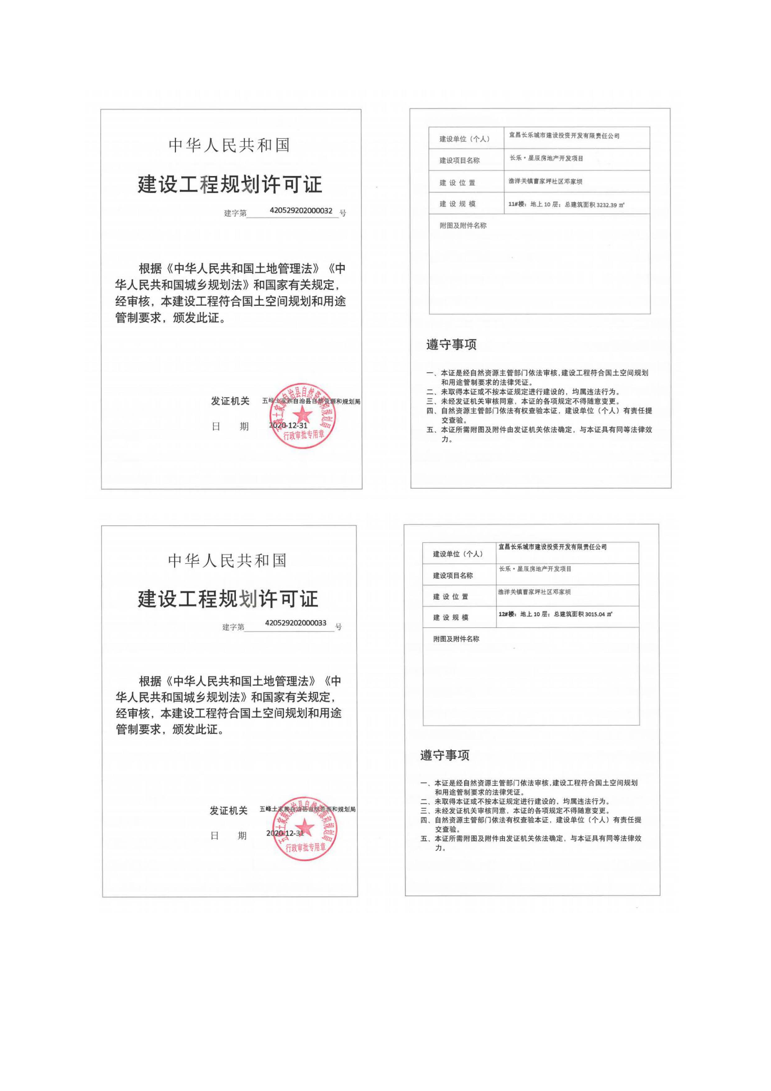 長樂星辰房地產(chǎn)開發(fā)項目二期（3#樓、4#樓、7#樓、二期地下室、地基與基礎(chǔ)、5#樓、7#樓、10~12#樓主體驗收驗收信息公示_頁面_04