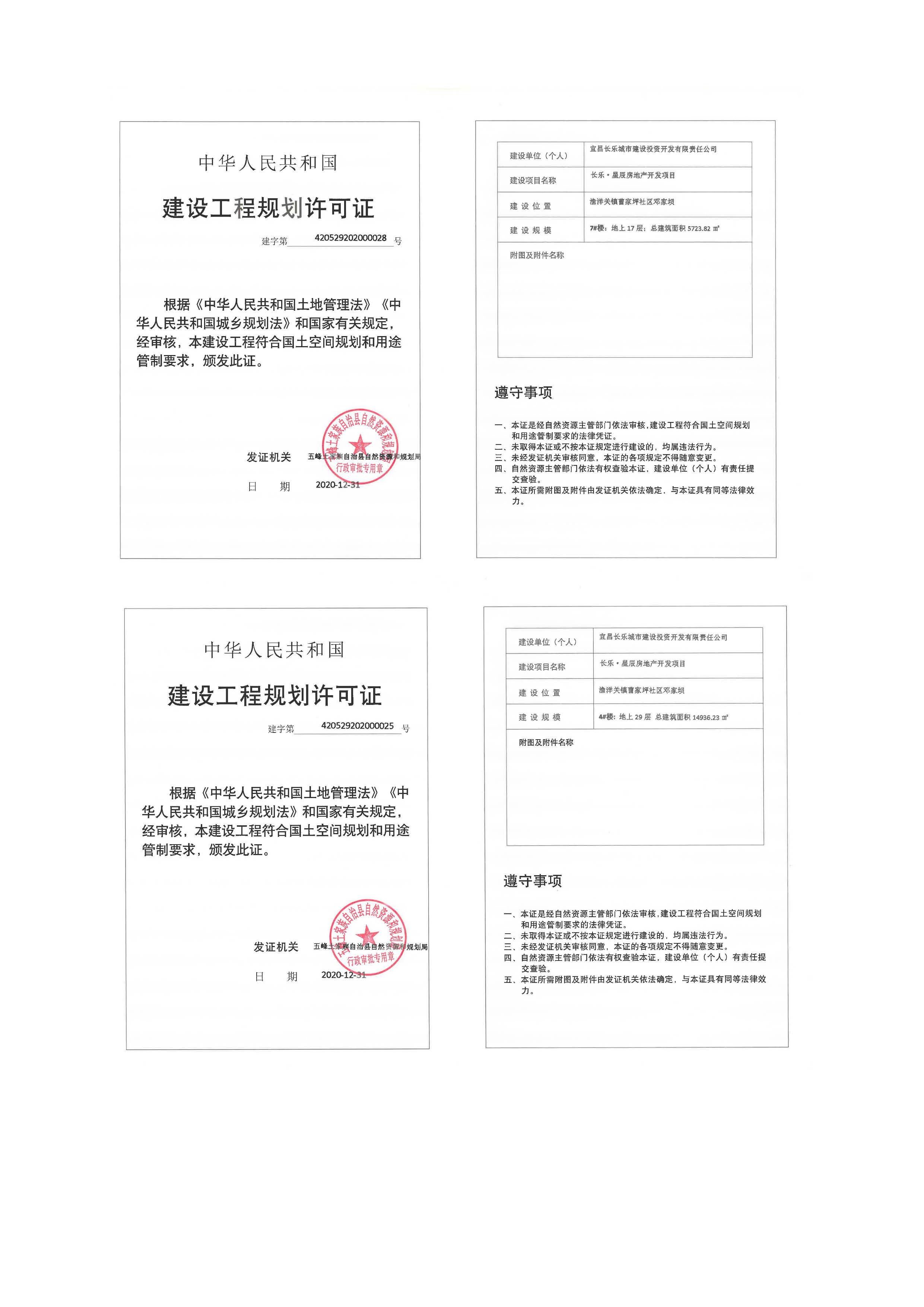 長樂星辰房地產(chǎn)開發(fā)項目二期（3#樓、4#樓、7#樓、二期地下室、地基與基礎(chǔ)、5#樓、7#樓、10~12#樓主體驗收驗收信息公示_頁面_02