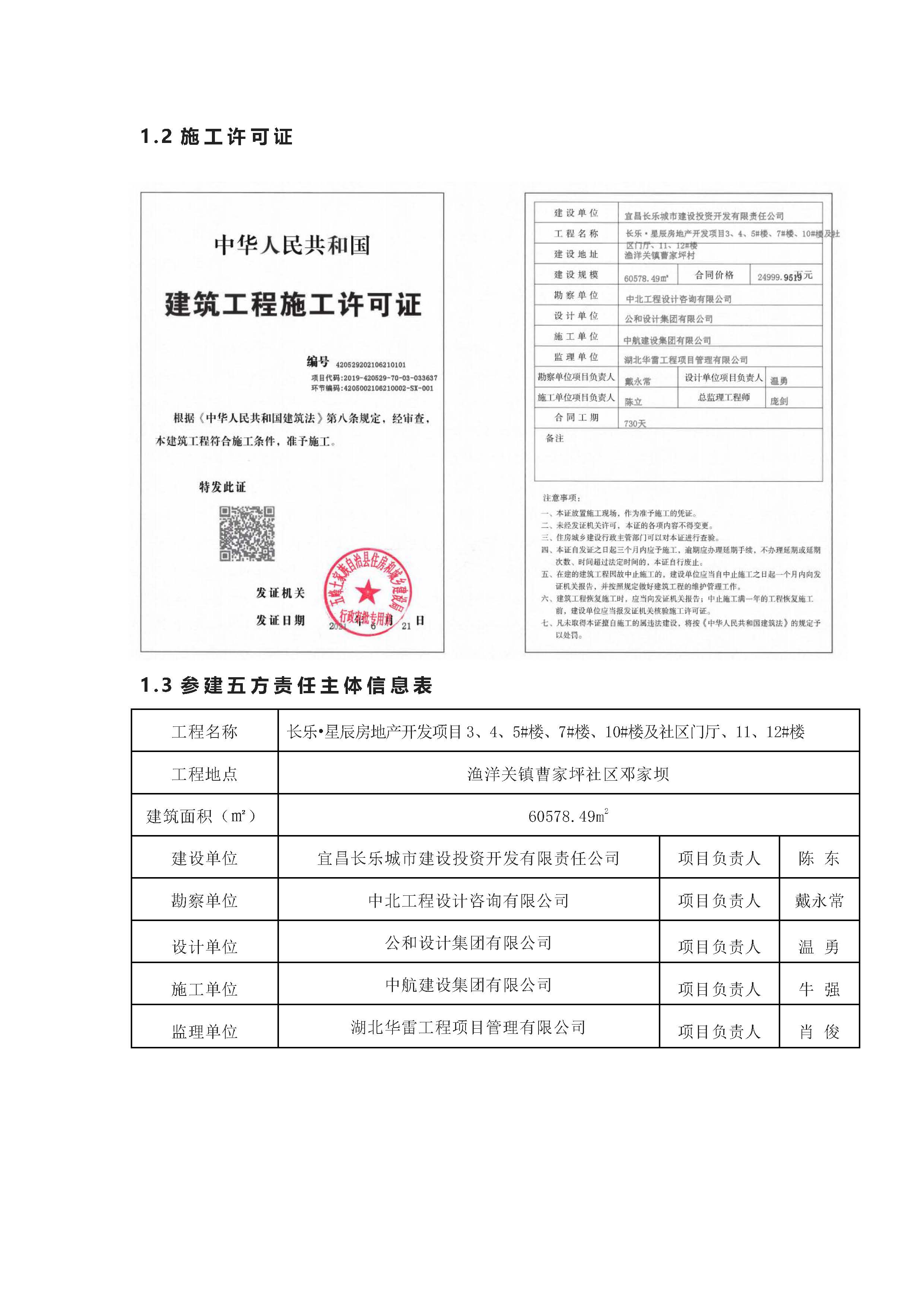 長樂星辰房地產(chǎn)開發(fā)項目二期（3#樓、4#樓、7#樓、二期地下室、地基與基礎(chǔ)、5#樓、7#樓、10~12#樓主體驗收驗收信息公示_頁面_05