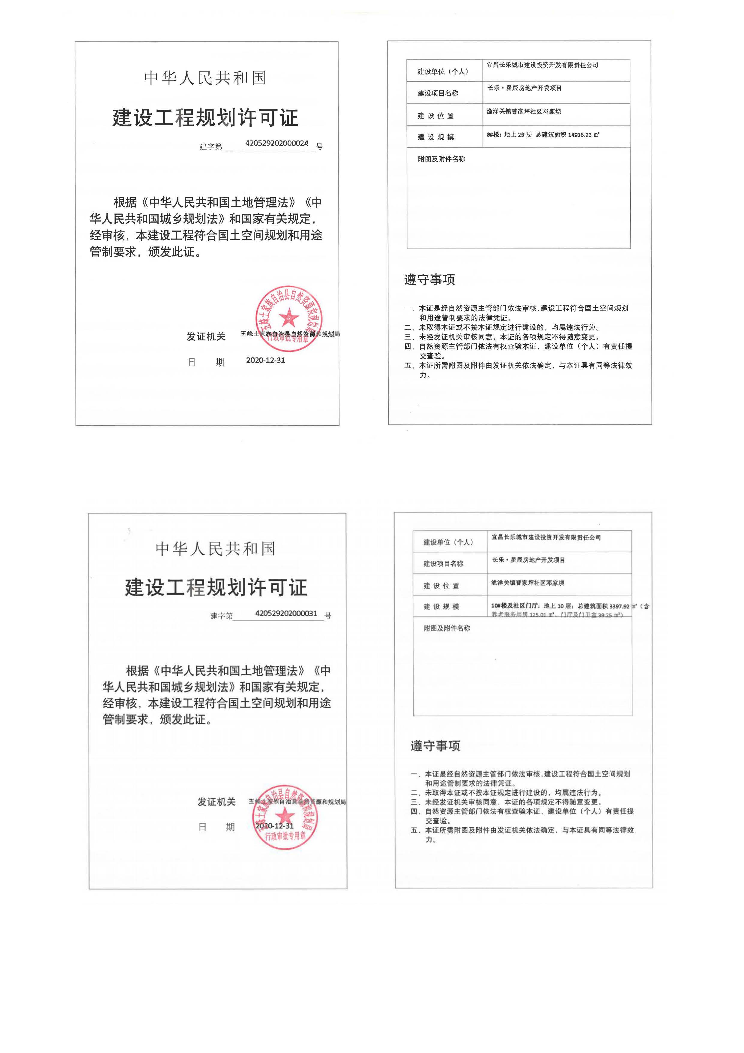 長樂星辰房地產(chǎn)開發(fā)項目二期（3#樓、4#樓、7#樓、二期地下室、地基與基礎(chǔ)、5#樓、7#樓、10~12#樓主體驗收驗收信息公示_頁面_03